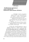 Научная статья на тему 'Особенности интеграции новых граждан ЕС: румынские переселенцы в Испании'