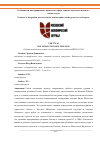 Научная статья на тему 'ОСОБЕННОСТИ ИНТЕГРАЦИОННЫХ ПРОЦЕССОВ В СФЕРЕ ТУРИЗМА В РЕГИОНАХ ВЕЛИКОГО ЧАЙНОГО ПУТИ'