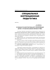 Научная статья на тему 'Особенности интегрированного образования детей с ограниченными возможностями'