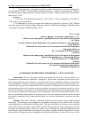 Научная статья на тему 'ОСОБЕННОСТИ ИНТЕРНЕТ-ЭКВАЙРИНГА: УЧЕТ РАСЧЕТОВ'