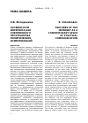 Научная статья на тему 'Особенности интернета как современного пространства политических коммуникаций'