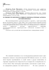 Научная статья на тему 'Особенности интерпретативного перевода речевых актов на английский язык'