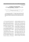 Научная статья на тему 'Особенности интерпретации античного наследия Л.С.Бакстом в оформлении трагедии Еврипида "Ипполит" (1902)'