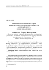 Научная статья на тему 'Особенности интерпретации мифологических образов в повести "Озерный ветер" Юрия Покальчука'