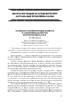 Научная статья на тему 'Особенности интерпретации возраста в защитительных текстах второй половины XIX в'