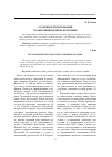 Научная статья на тему 'Особенности интонации в современном японском языке'