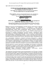 Научная статья на тему 'Особенности интродукции actinidiakolomikta в условиях Орловской области'