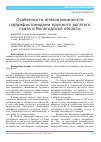 Научная статья на тему 'Особенности инвазированности парамфистомидами крупного рогатого скота в Вологодской области'