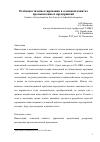 Научная статья на тему 'Особенности инвестирования в основной капитал промышленных предприятий'