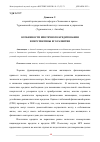 Научная статья на тему 'ОСОБЕННОСТИ ИПОТЕЧНОГО КРЕДИТОВАНИЯ И ПЕРСПЕКТИВЫ ЕГО РАЗВИТИЯ'