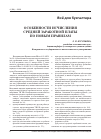 Научная статья на тему 'Особенности исчисления средней заработной платы по новым правилам'