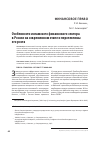 Научная статья на тему 'Особенности исламского финансового сектора в России на современном этапе и перспективы его роста'