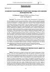 Научная статья на тему 'Особенности исполнения ограничения свободы в российском законодательстве'