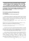 Научная статья на тему 'Особенности использования активных методов обучения на предметах химического цикла в вузах МЧС России'