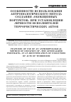 Научная статья на тему 'Особенности использования антропологического метода создания «Обобщенных портретов» при установлении личности исполнителей террористических актов'