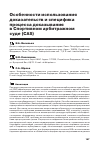 Научная статья на тему 'Особенности использования доказательств и специфика процесса доказывания в спортивном арбитражном суде (cas)'