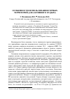 Научная статья на тему 'Особенности использования горных территорий для активного отдыха'