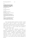 Научная статья на тему 'Особенности использования и адаптация подходов к оценке лесных ресурсов в современных экономических условиях'