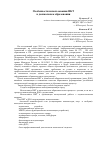 Научная статья на тему 'Особенности использования ИКТ в дошкольном образовании'