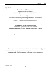 Научная статья на тему 'Особенности использования информационных технологий для повышения качества письменных работ'