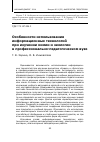 Научная статья на тему 'Особенности использования информационных технологий при изучении химии и экологии в профессионально-педагогическом вузе'