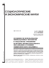 Научная статья на тему 'Особенности использования инновационных технологий в социальном управлении качеством профессионального образования в условиях университетского комплекса'