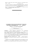 Научная статья на тему 'Особенности использования инструментов Интернет-маркетинга на b2b и b2c рынках'