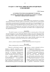 Научная статья на тему 'Особенности использования инструментов кредитно-денежной политики в России в условиях мирового финансового кризиса'