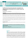 Научная статья на тему 'Особенности использования инструментов обеспечения обязанности по уплате налогов и сборов'