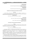 Научная статья на тему 'ОСОБЕННОСТИ ИСПОЛЬЗОВАНИЯ ЛОГАРИФМОВ В МАТЕМАТИКЕ'