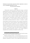 Научная статья на тему 'Особенности использования мандатной политики управления доступом в системах микрофинансирования населения'