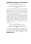 Научная статья на тему 'Особенности использования маркетинга на рынке молока'