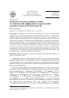 Научная статья на тему 'Особенности использования методики "Семантический дифференциал" при изучении динамики личностной идентичности'