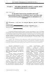 Научная статья на тему 'Особенности использования методов фундаментального и технического анализа при прогнозировании цен на рынке недвижимости региона'