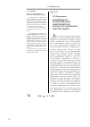 Научная статья на тему 'Особенности использования микрообъектов в ходе расследования преступлений'