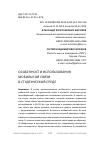 Научная статья на тему 'Особенности использования мобильной связи в студенческой среде'