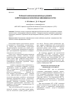 Научная статья на тему 'Особенности использования мобильных устройств в работе защищенных корпоративных информационных систем'