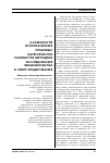 Научная статья на тему 'Особенности использования правовых категорий при разработке методики расследования мошенничества в сфере кредитования'