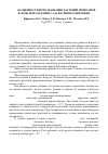 Научная статья на тему 'Особенности использования растений природной флоры при создании сада весеннего цветения'