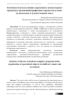 Научная статья на тему 'Особенности использования современных компьютерных программ в организации профильных предметов детских музыкальных и художественных школ'