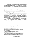 Научная статья на тему 'Особенности использования спермы быков, разделенной по полу'