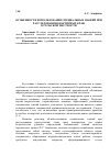 Научная статья на тему 'Особенности использования специальных знаний при расследовании квартирных краж в сельской местности'