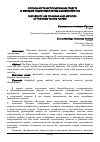 Научная статья на тему 'Особенности использования средств и методов подготовки юных баскетболистов'