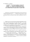 Научная статья на тему 'Особенности использования стандартов серии ISO 9000 для обеспечения качества функционирования системы парирования негативных информационных воздействий'