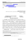 Научная статья на тему 'Особенности использования SWOT-анализа при применении social media marketing в системе продвижения бренда'