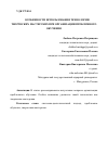 Научная статья на тему 'ОСОБЕННОСТИ ИСПОЛЬЗОВАНИЯ ТЕХНОЛОГИИ ТВОРЧЕСКИХ МАСТЕРСКИХ ПРИ ОРГАНИЗАЦИИ ПРОБЛЕМНОГО ОБУЧЕНИЯ'