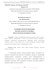 Научная статья на тему 'ОСОБЕННОСТИ ИСПОЛЬЗОВАНИЯ ТЕОРИИ «ЗОЛОТОГО СЕЧЕНИЯ» ПРИ РАЗРАБОТКЕ ДИЗАЙН-КОСТЮМА'