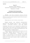 Научная статья на тему 'ОСОБЕННОСТИ ИСПОЛЬЗОВАНИЯ ЦИФРОВЫХ ТЕХНОЛОГИЙ В МАРКЕТИНГЕ'