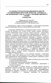 Научная статья на тему 'Особенности использования видеозаписей телевизионных программ «Новости» в процессе обучения языку СМИ на этапе 1-го сертификационного уровня'