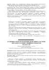 Научная статья на тему 'Особенности использования земельных участков при эксплуатации линейных объектов'